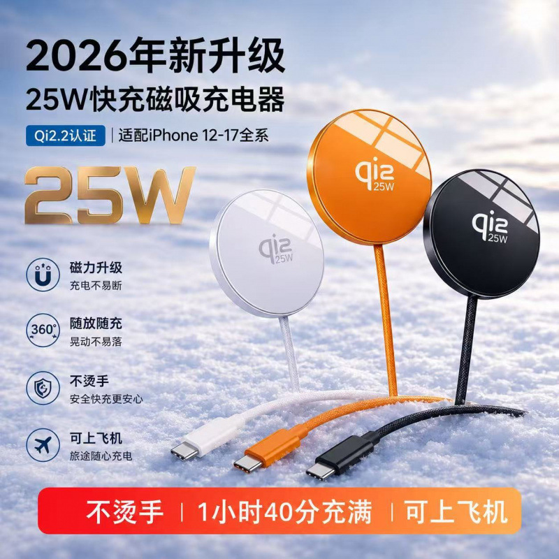 25W Fast Charging Magnetic Wireless Charger Low Temperature Qi2.2 Suitable for Apple 12-17 Magsafe Wireless Charging 25W Fast Charging Magnetic Wireless Charger Low Temperature Qi2.2 Suitable for Apple 12-17 Magsafe Wireless Charging