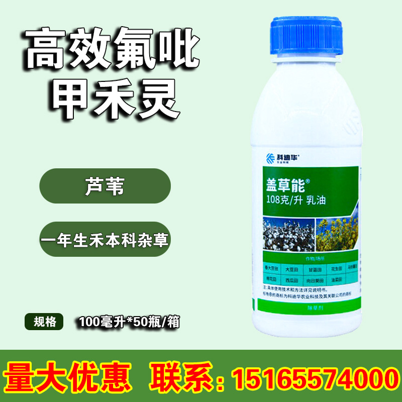 陶氏益农 盖草能 高效氟吡甲禾灵禾本科芦苇农药杀除草剂 100毫升