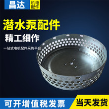 潜水泵370/550W底座过滤网水泵配件金属网罩圆形过滤底网