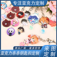 亚克力串串钥匙扣定制创意卡通diy钥匙挂饰动漫明星周边手机挂件
