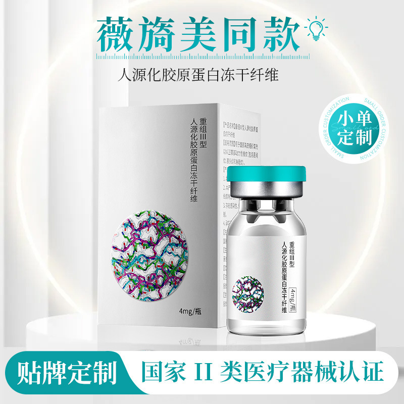 薇旖美同款三型胶原蛋白冻干粉深导眼周胶原冻干纤维改善眼部细纹|undefined