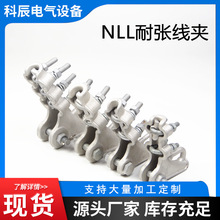 NLL耐张线夹 现货铝合金耐张线夹多位电力金具螺栓型绝缘耐张线夹