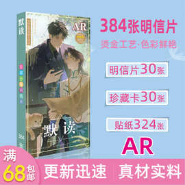 默读新款游戏动漫AR长款明信片周边礼品卡片精美图片更新