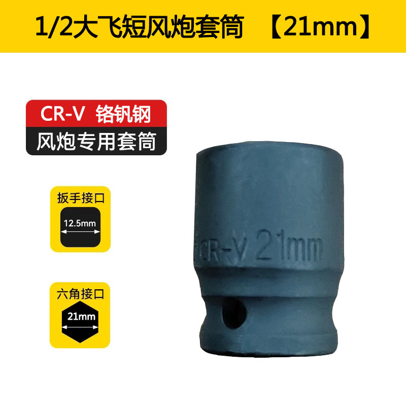 1/2 gran cañón de aire corto hexagonal grueso manguito neumático manguito neumático pequeño cañón de aire llave eléctrica manguito pesado