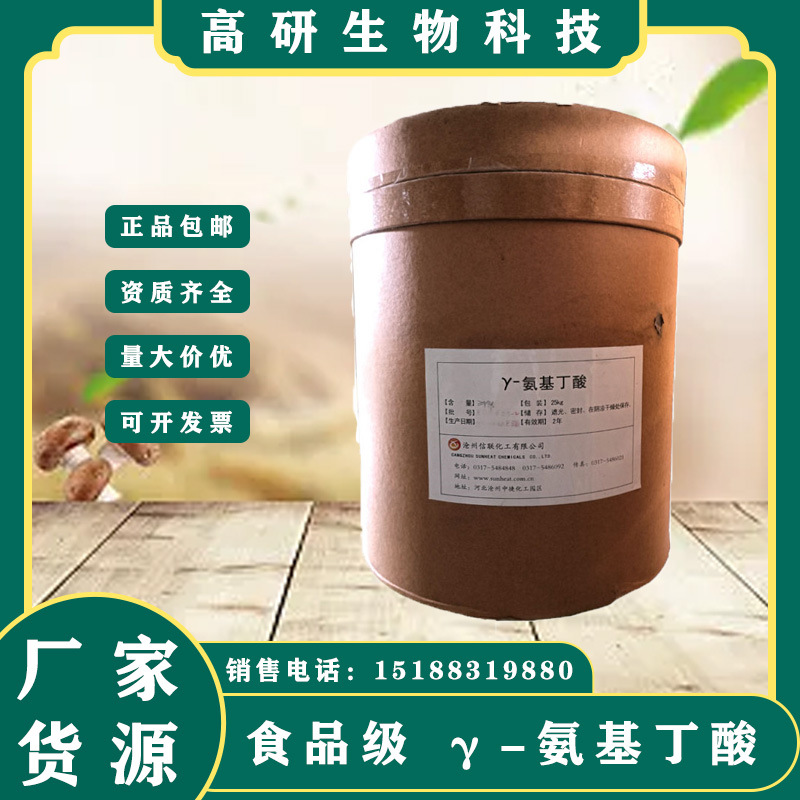 正品包邮 食品级 Y-氨基丁酸 营养强化剂伽马氨基丁酸 1kg起订