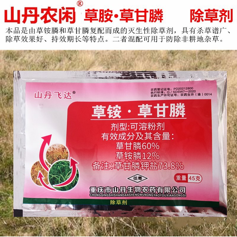 山丹草胺草甘膦 果园荒地苗圃灌木杂草烂根除草剂草甘磷农药批发