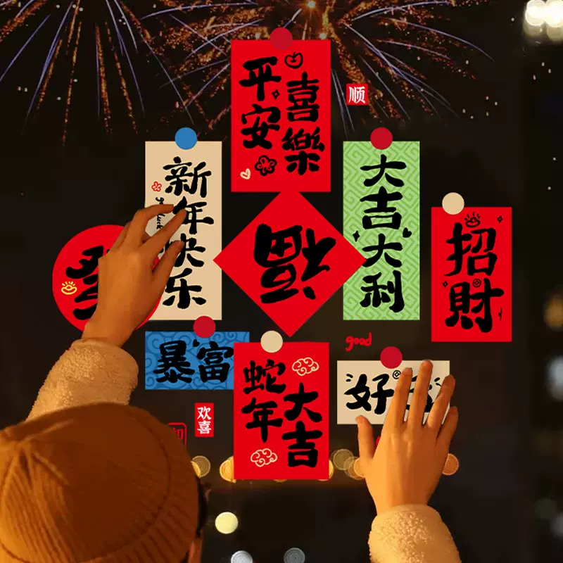新年窗花剪纸玻璃静电贴2026新款马年春节书法福字门贴纸过年装饰