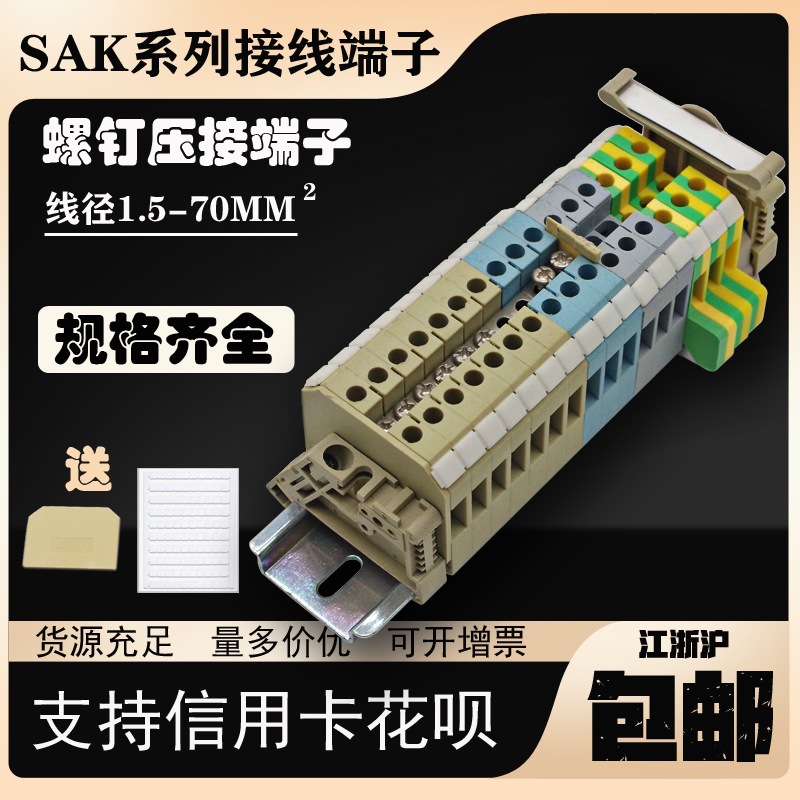 厂家直销接线端子SAK-2.5EN/JXB-2.5导轨组合型接线端子排