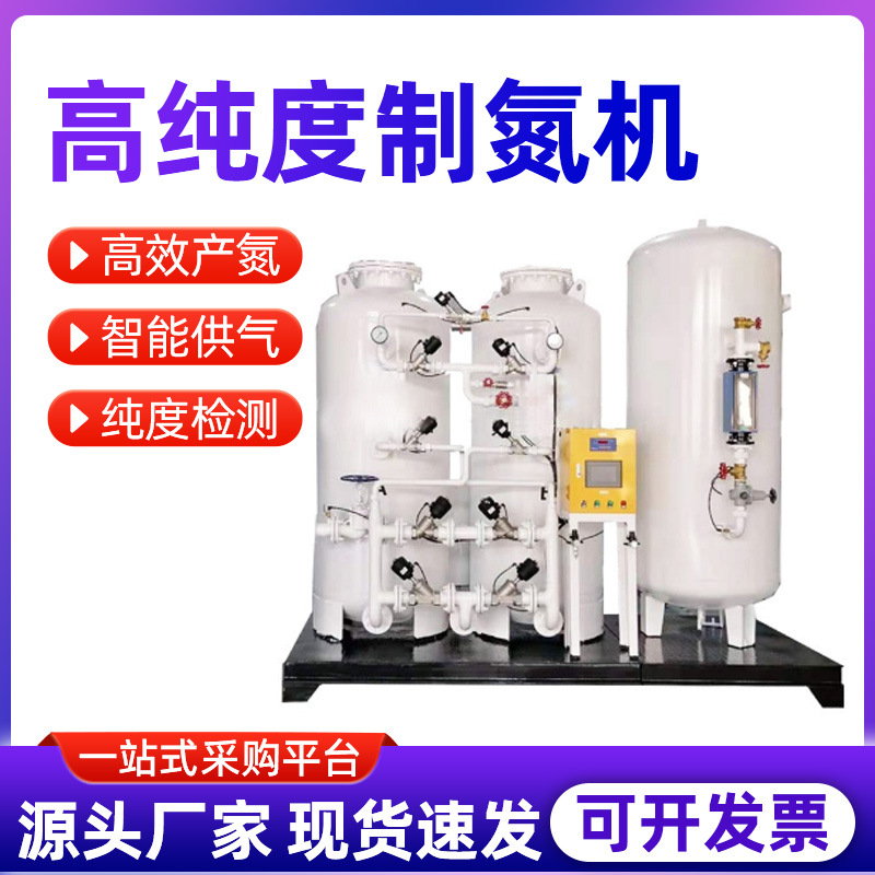 制氮机食品小型高纯度制氮机psa激光焊空分设备工业制氮机