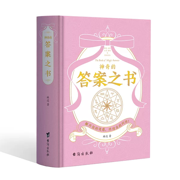 The Book of Magic Answers (hardcover pink version)