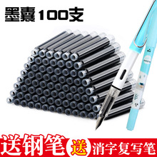 100支钢笔墨囊墨水胆通用3.4大口径可替换魔笔可擦纯晶蓝墨蓝黑色