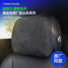 适用理想L9/L8/L7/L6/MEGA座椅头枕麂皮绒车内舒适透气头部靠枕