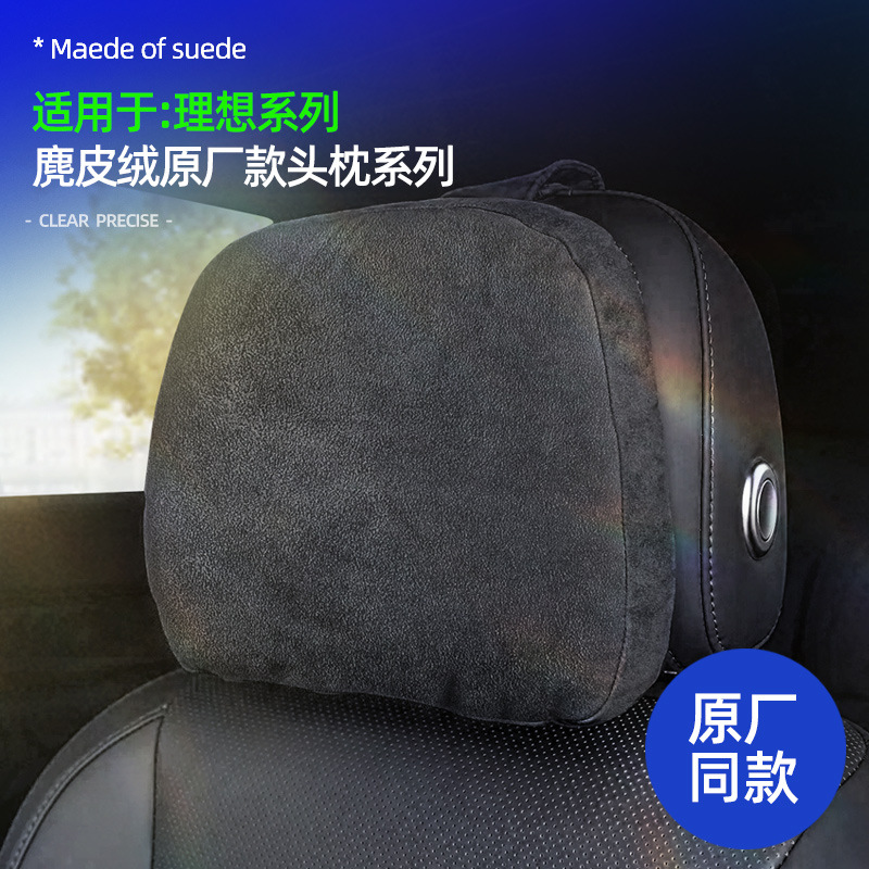 适用理想L9/L8/L7/L6/MEGA座椅头枕麂皮绒车内舒适透气头部靠枕