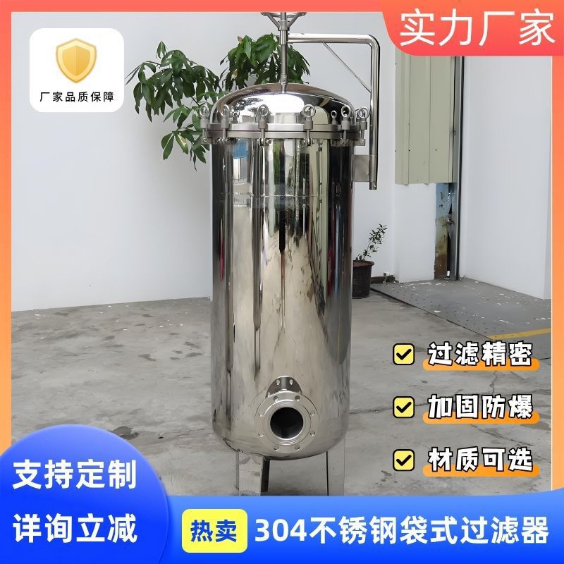 不锈钢袋式过滤器污水处理液体农村井水河水泥沙前置工业用过滤器