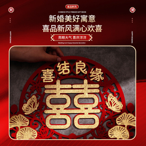 Three-dimensional happy character stickers for wedding room layout, door decoration, door stickers, female bedroom 囍 character set, wedding supplies wholesale