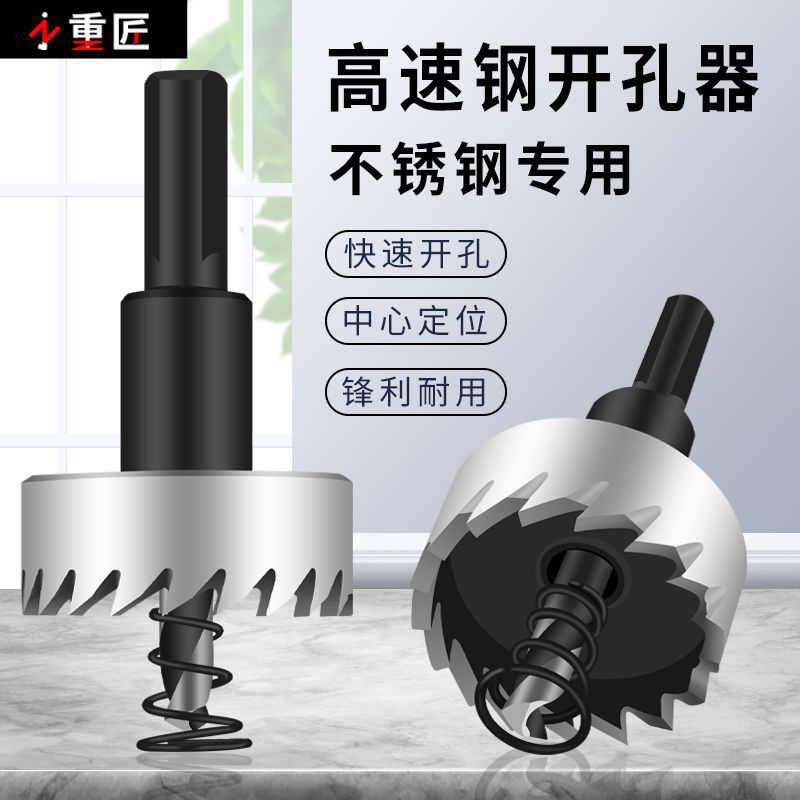 HSS高速钢铁皮不锈钢开孔器金属薄板打孔铝板扩孔不锈钢管钻头