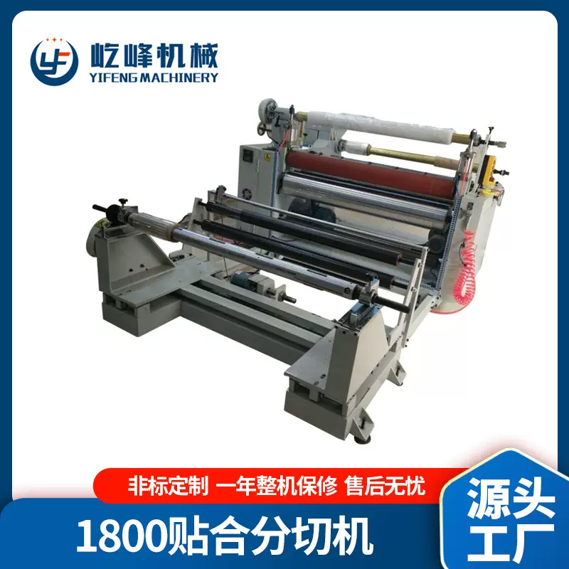 定制供应高速贴合分切机 OPP塑料薄膜分切机 PET贴合复卷分切机