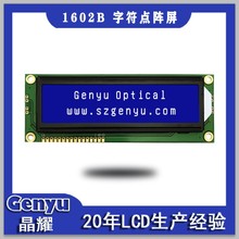 深圳工厂LCD液晶屏LCM液晶显示屏STN蓝膜字符屏1602B液晶模块屏幕