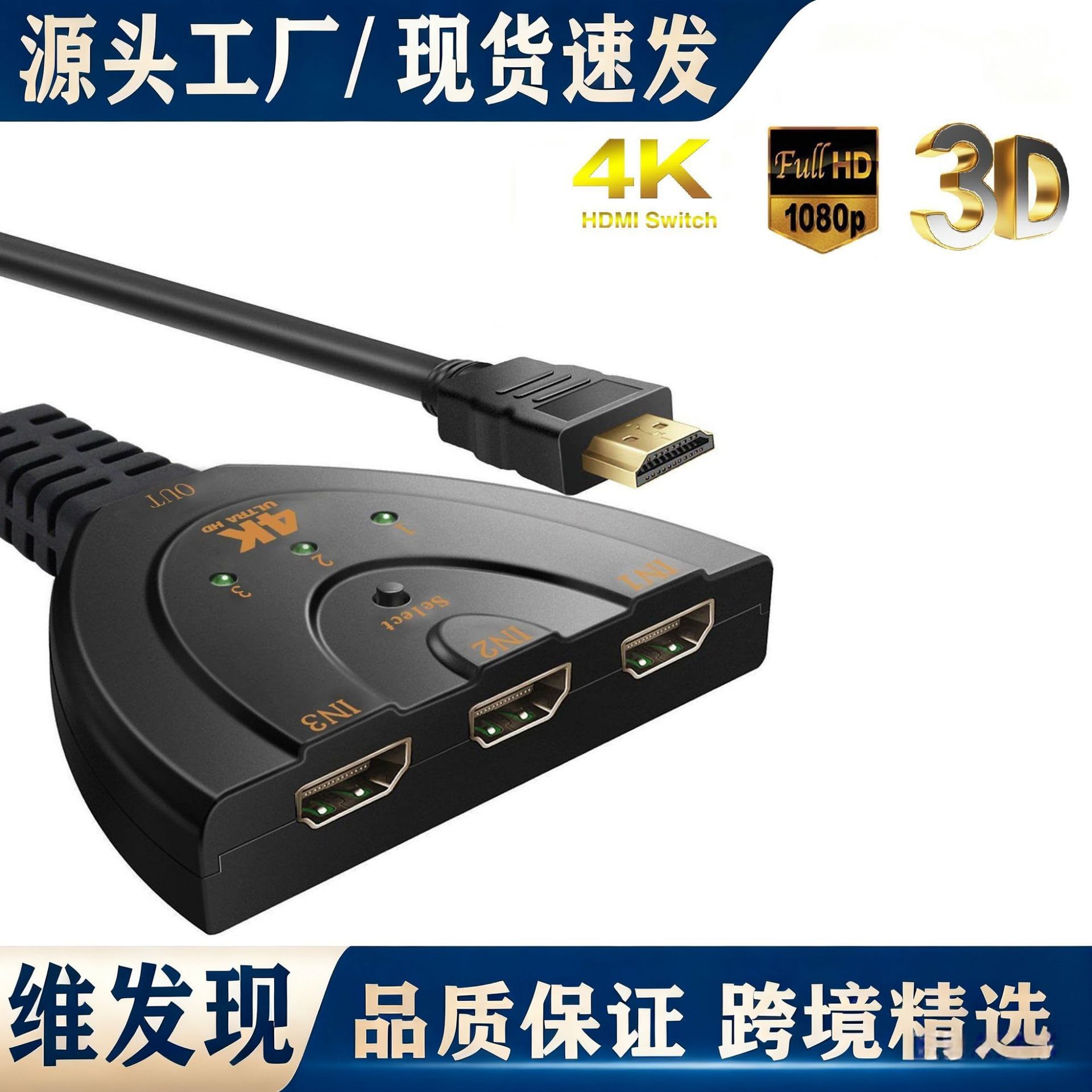 跨境hdmi切换器三进一出分线器4K高清转换器3进1机顶盒连接显示器