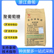 现货供应聚葡萄糖水溶性聚葡萄糖食用聚葡萄糖甜味剂食用聚葡萄糖
