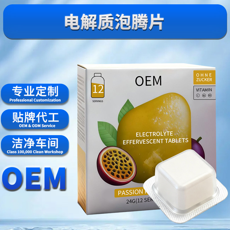Electrolyte Effervescent Tablets Odm Customization Passion Fruit Flavored Cubes Individually Packaged Solid Drinks One-Stop Oem Service Electrolyte Effervescent Tablets Odm Customization Passion Fruit Flavored Cubes Individually Packaged Solid Drinks One-Stop Oem Service