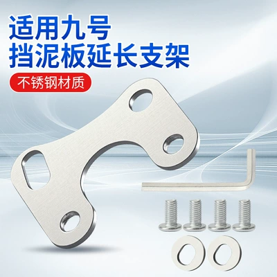 Fender Extension Rear Bracket Suitable for No. 9 E125/200P/Mk2 Electric Vehicle Stainless Steel Bracket (Electric vehicle fender) - mudguard-high-efficiency-extension-rear-movement-bracket-full-set