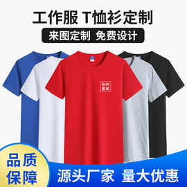 新款圆领广告衫t恤定 制纯棉短袖工作服班服印logo团体文化衫刺绣