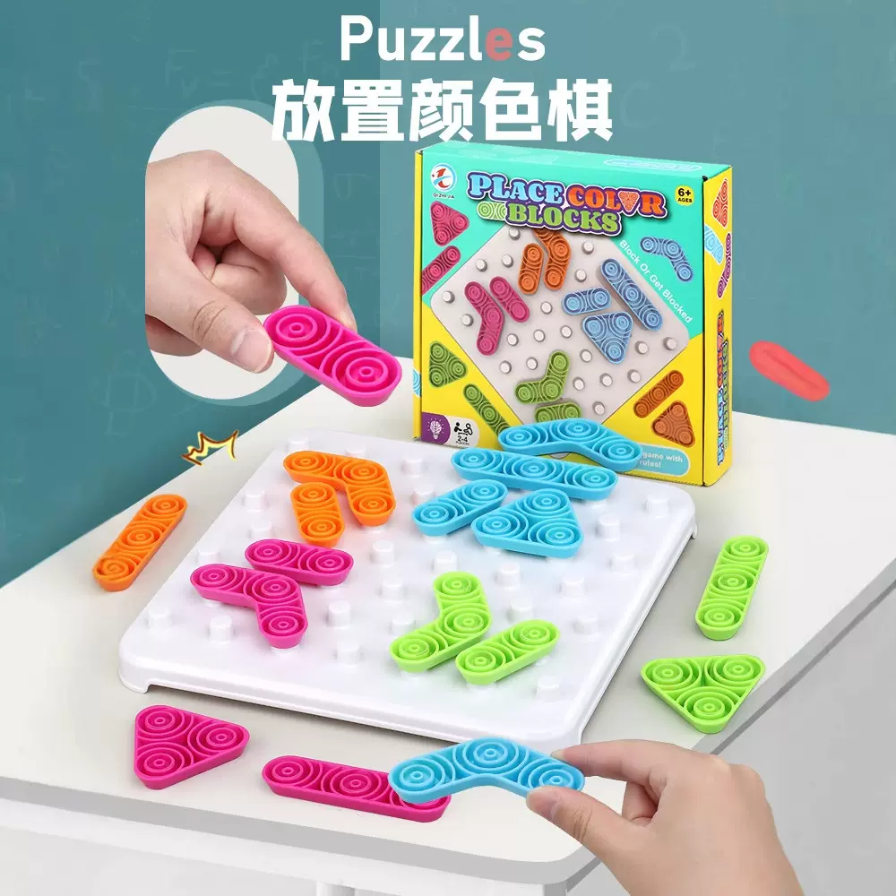 跨境放置颜色棋网格积木逻辑思维训练玩具儿童亲子互动桌面游戏