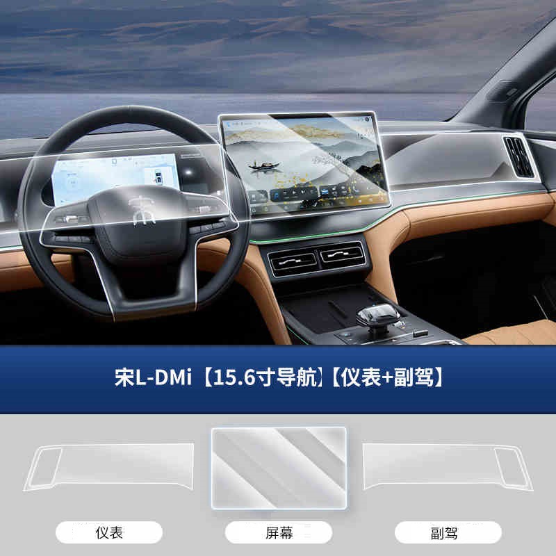 BYD Song L: BYD Car interior film - song-l-dmi-156-inch-navigationinstrumentpassenger-3pcsset-tpu-film