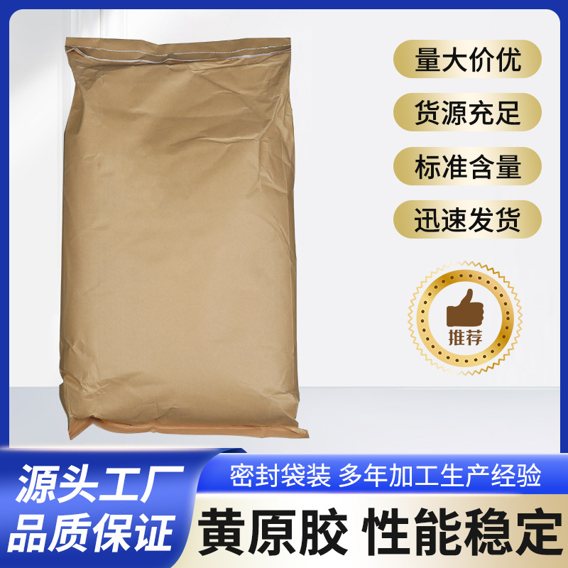 黄原胶 食品级增稠剂悬浮乳化剂透明胶 高粘度增稠剂悬浮剂批发