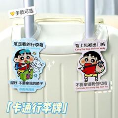 蜡笔小新挂件行李箱防丢牌高颜值自制挂牌亚克力挂饰礼物送朋友