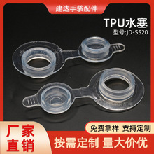 TPU充气枕头水塞气嘴 TPU水塞水袋 中排安全水塞玩具水池水阀厂家