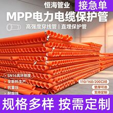 MPP电力管 电缆保护管 高压电缆保护管市政电力管 光伏电缆保护管