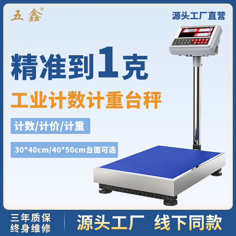 高精度电子秤商用电子台秤300公斤计数秤精准称重电子称磅秤台称-阿里巴巴