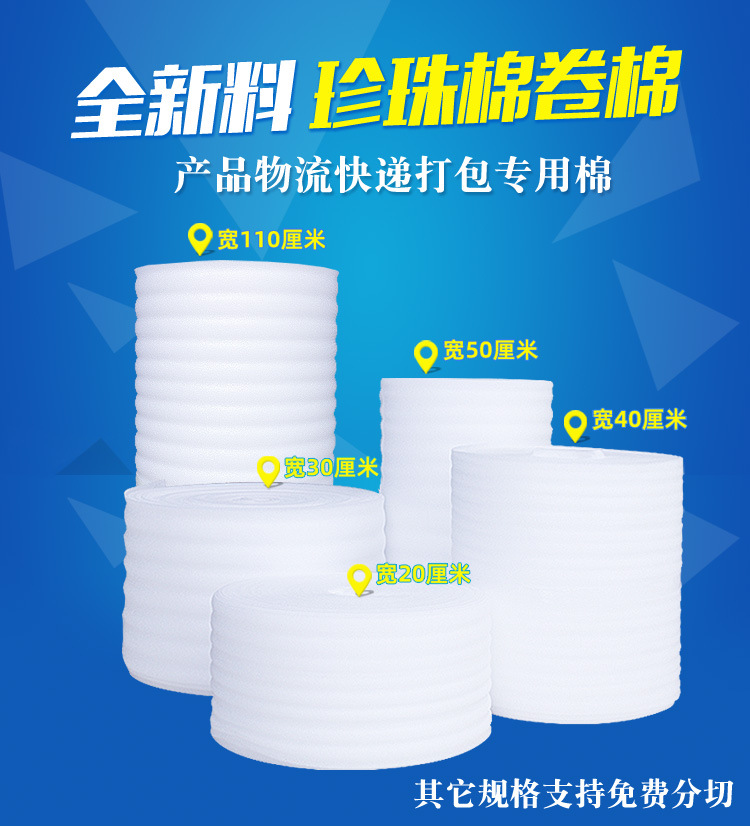 珍珠棉卷材分切