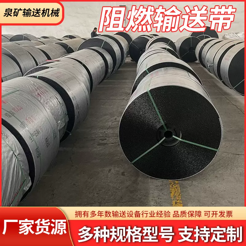 阻燃输送带工业矿山输送煤矿环形输送带尼龙橡胶传送带厂家