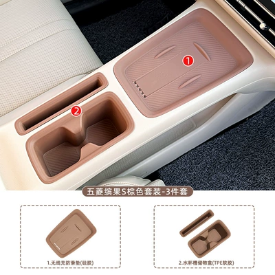 Anti-slip mat, Wuling Bingo S Water Cup - wuling-bingo-s-wireless-charging-pad-water-cup-slot-mobile-phone-slot-storage-box-warm-brown-3-piece-set