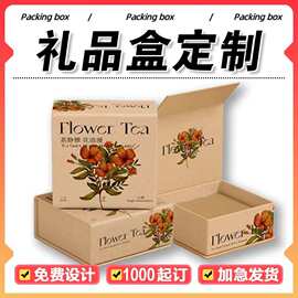 礼盒定 制包装盒定 做纸盒彩盒食品化妆品盒子空盒小批量印刷