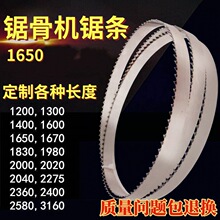 锯骨机锯条1650高碳钢食品淬火带锯条 商用250切骨机切割冻肉锯片