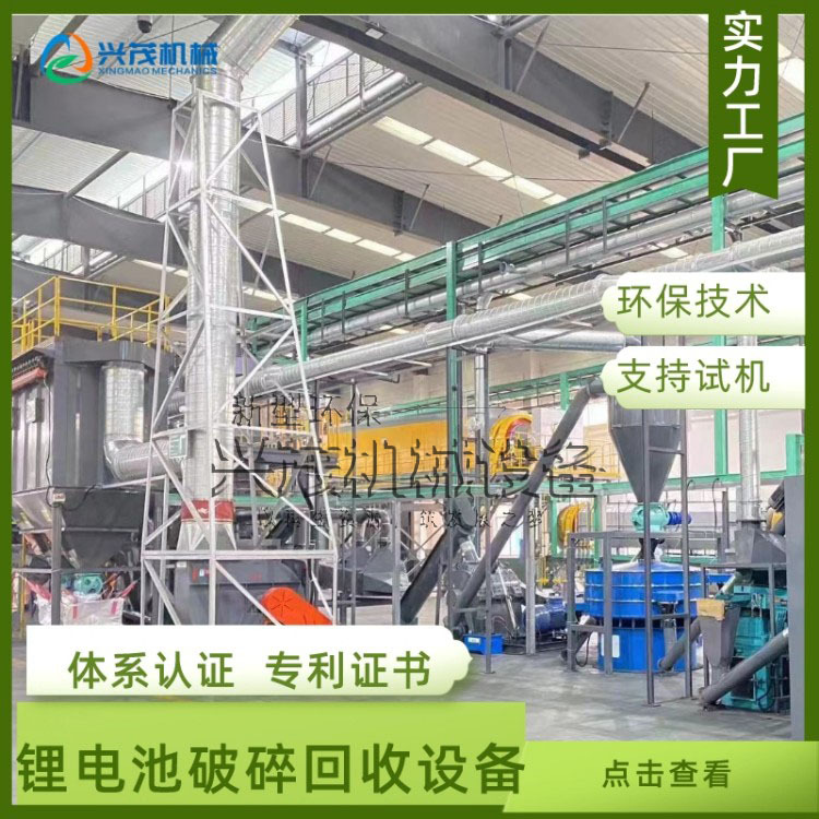 电池废料回收分离器锂电池组回收用的分选拆除器兴茂全套破碎机