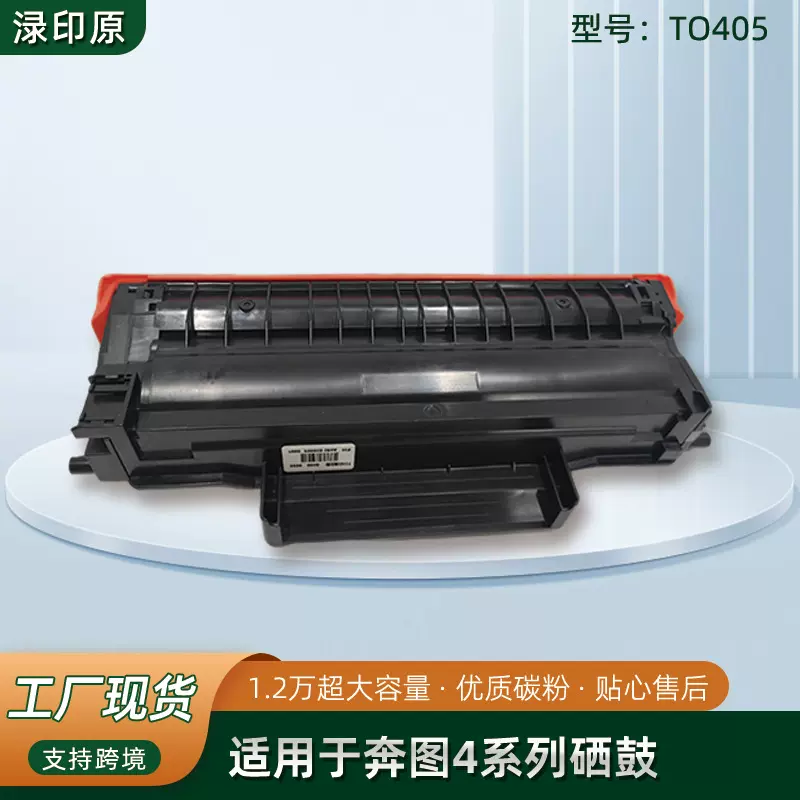 适用TO405粉盒/DO405鼓架奔图P3010DW/P3300DW/M6700DW分体-粉盒