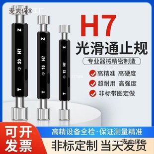 H7H8 Smooth Plug Gauge/Alloy Smooth/Passing and Stop Gauge Non-Standard Bottom Hole Gauge Inner Hole Measurement Inner Diameter Gauge 2-Metabo