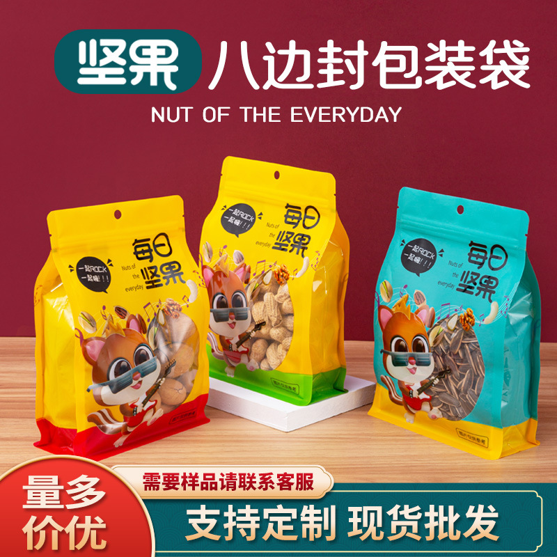 坚果干果开心果八边封包装袋加厚食品塑封袋自立袋塑料袋厂家批发