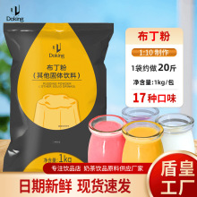 盾皇布丁粉商用甜品奶茶白凉粉果冻粉批发草莓芒果鸡蛋抹茶布丁粉