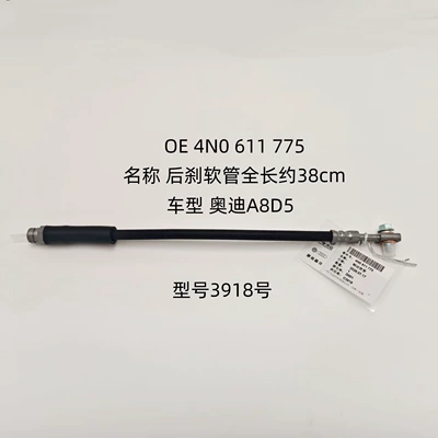 Applicable to Audi A8 D5 rear brake hose, OE 4N0611775, brake master cylinder oil pipe, model 3918