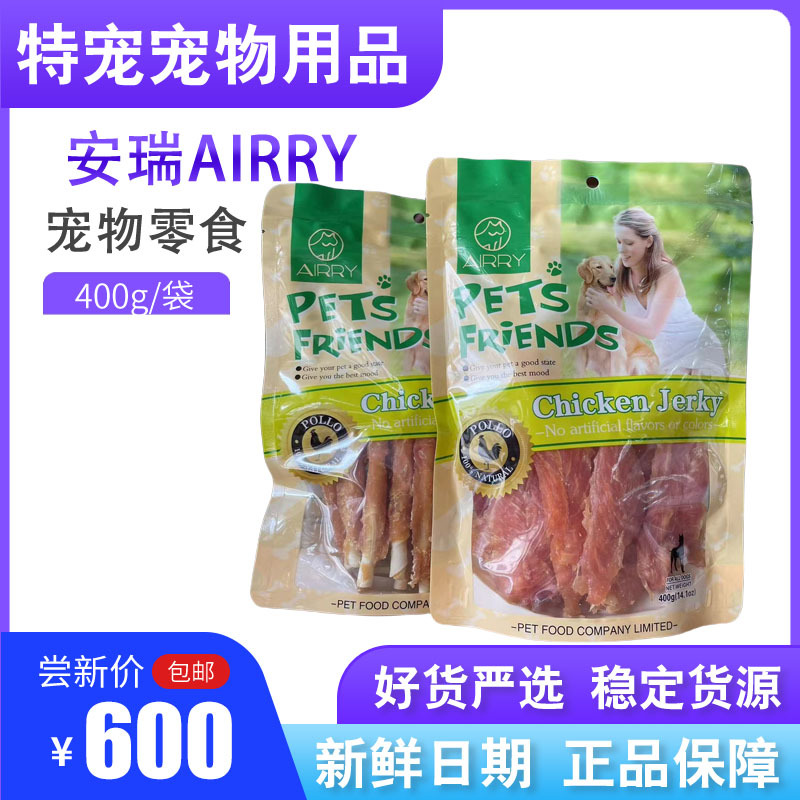 安瑞AIRRY宠物零食鸡胸肉鸭胸肉400g犬猫通用磨牙零食狗狗肉干