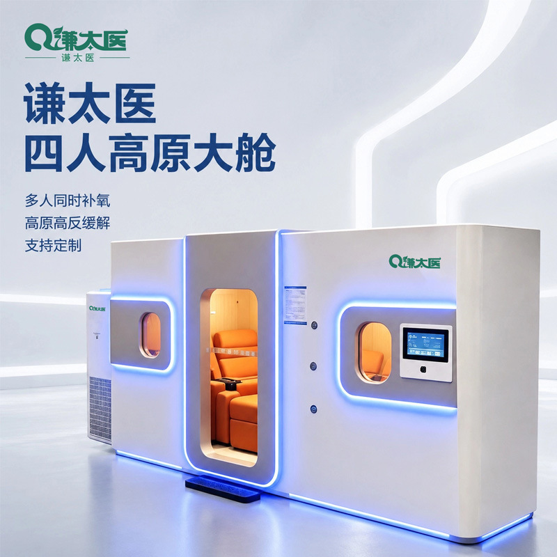 Civilian Micro-Pressure Oxygen Chamber, Multi-Person Leisure and Entertainment Club, Health Oxygen Therapy Chamber, Commercial Multi-Person Oxygen Chamber