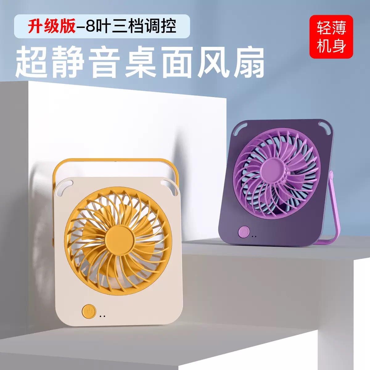 USB Rechargeable Ultra-Thin Desktop Fan 180 ° Adjustable Office Home Outdoor Dormitory Portable Silent Small Fan