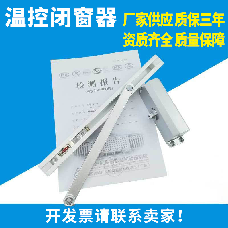 防火窗温控器防火窗温控闭窗器 内外开防火窗启闭装置温控关窗器