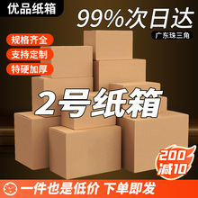 2号长方形纸箱批发特硬物流快递纸盒包装收纳箱子牛皮加厚大尺寸